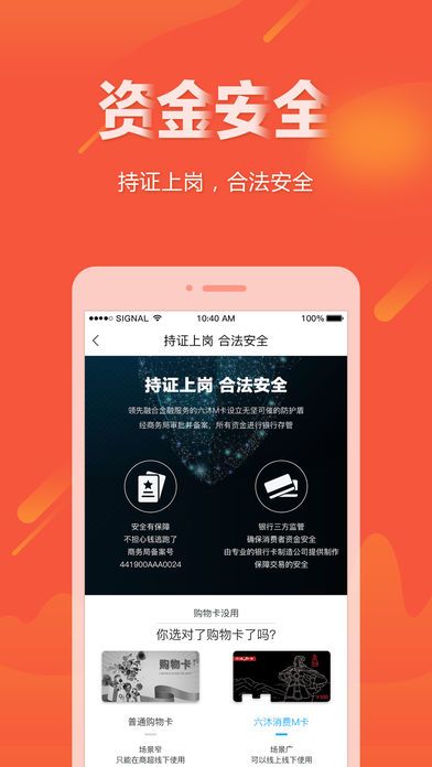 六沐卡盟APP手机版图片1