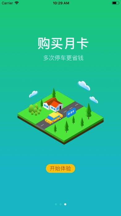 随意停app手机版图片1