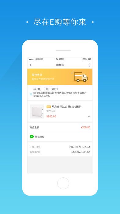 E购网APP手机版图片2