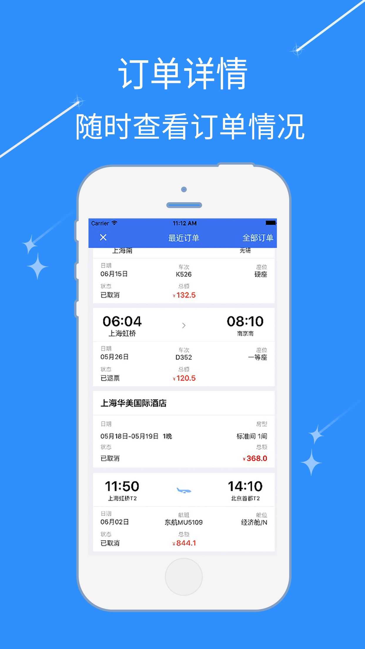 昊杰翔商旅app手机版图片1