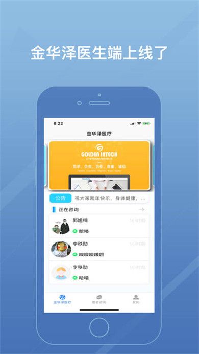 金华泽医疗医生端app软件图片1