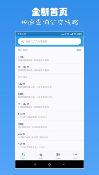 上海公交app官方下载