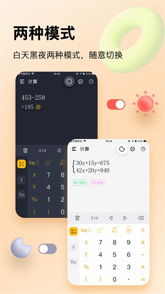 学生计算器app