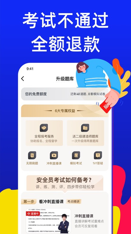 安全员考试宝典app