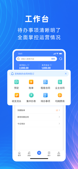 寓喵管家app