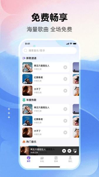 畅享免费音乐软件