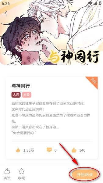 薯条漫画app下载免费版