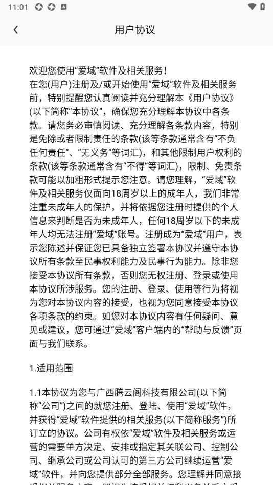 爱域交友app官方版图片1