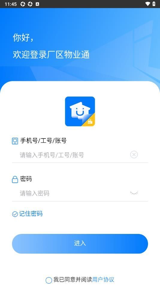 厂区物业通app官方版图片1