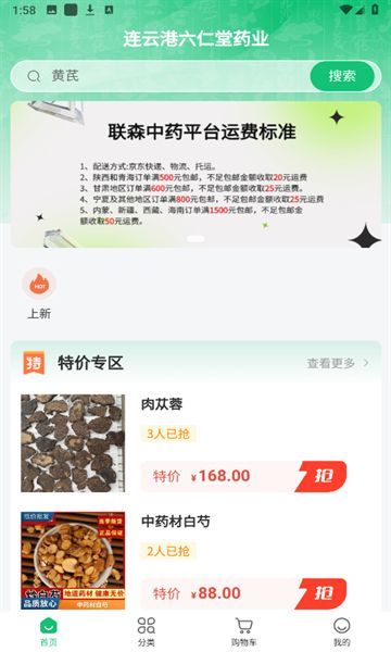 六仁堂医药app官方版图片1