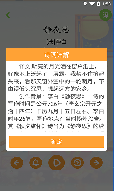 宝宝学唐诗app手机版图片2