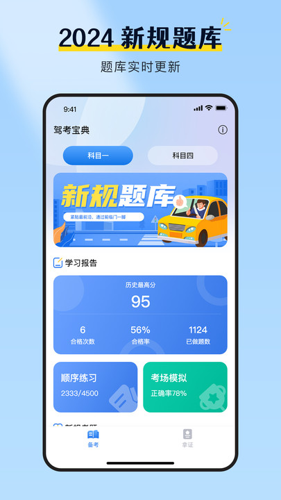 驾校考试全能王app官方版图片1