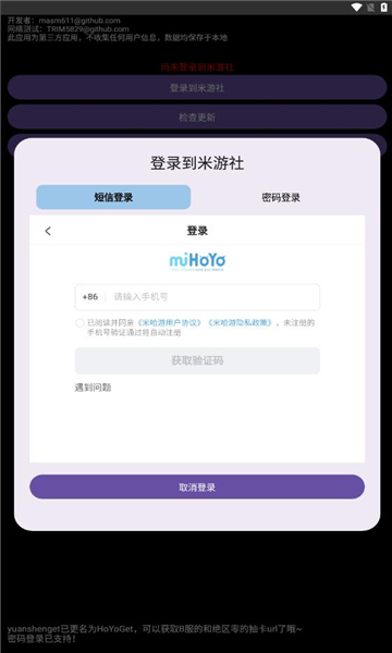 hoyoget抽卡分析.apk下载图片1