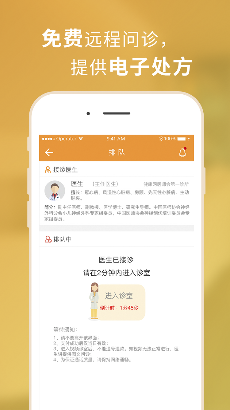 第一诊所app手机版图片1