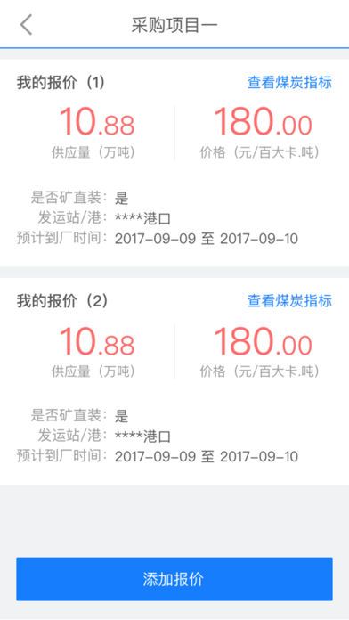 易煤app手机版图片1