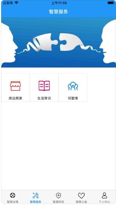 社会服务app手机版图片1