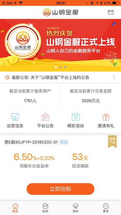 山钢金服app下载官方版图片1