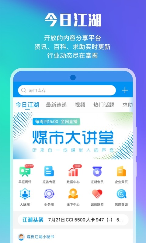 煤炭江湖app