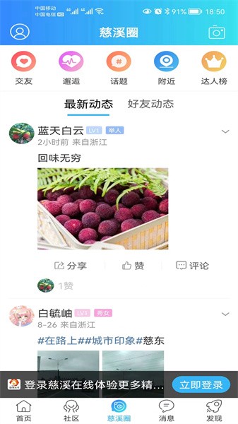 慈溪在线生活网下载