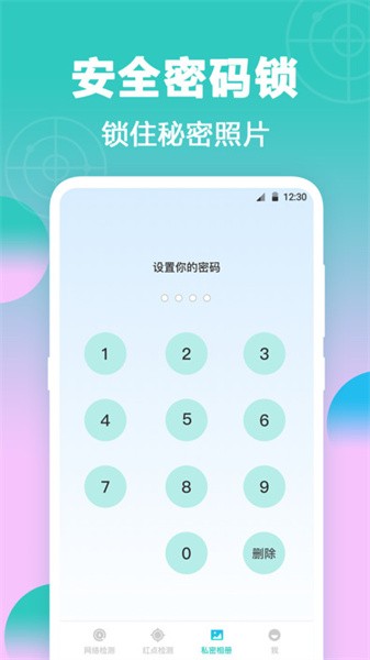 针孔摄像头检测器app