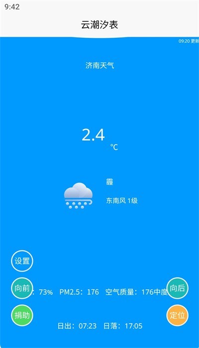 云潮汐表app