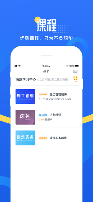 网校云学堂app