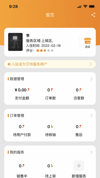 艾特商户app