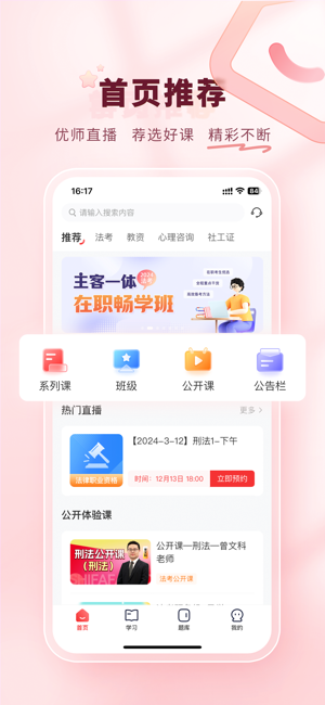 师法网校app