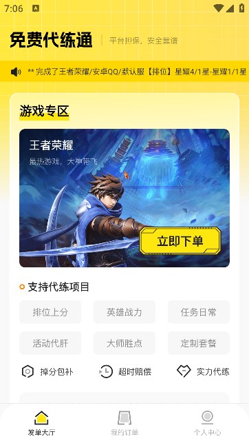 免费代练通app官方版图片1