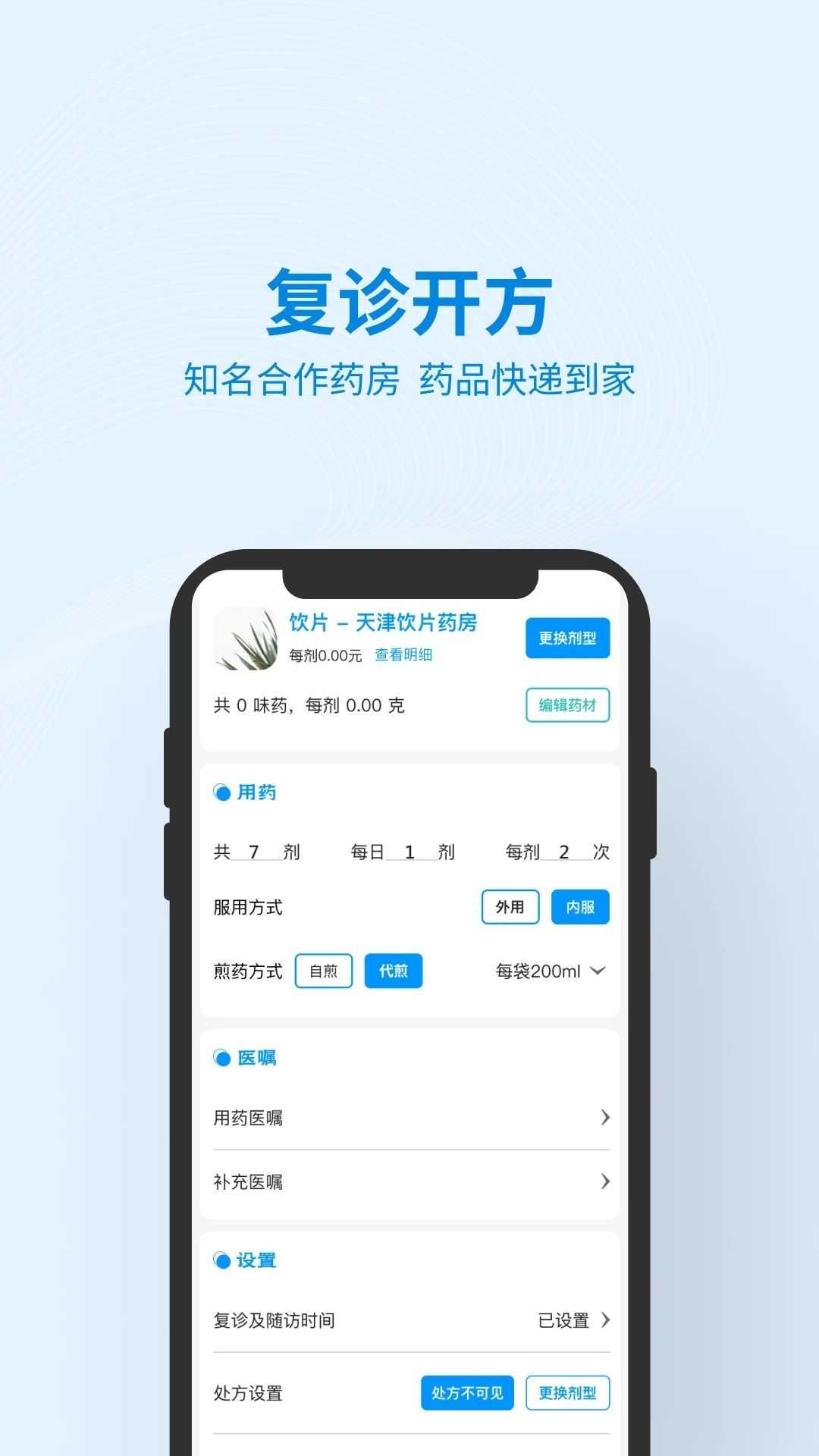 灵知中医app官方版图片1