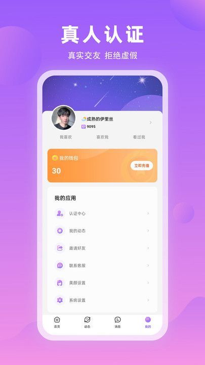 拉拉手交友app官方版图片1