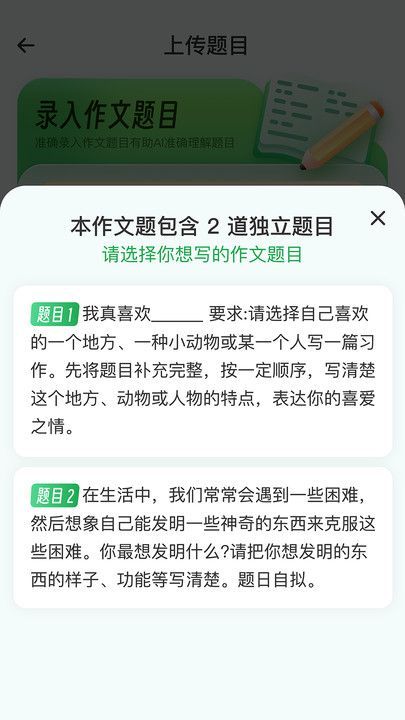 AI作文特级教师app官方版图片1