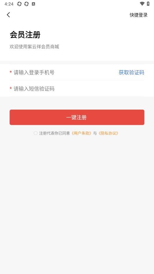 紫云祥会员商城app官方版图片1