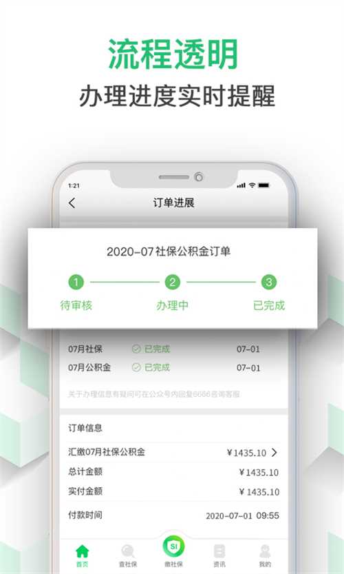 蚂蚁社保通app手机版图片1