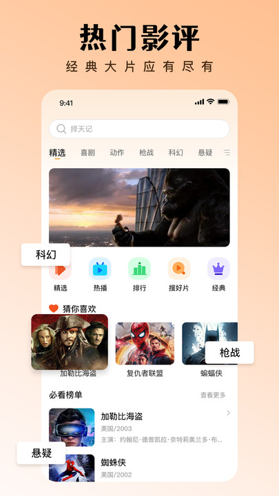 网聚影视大全app官方版图片1