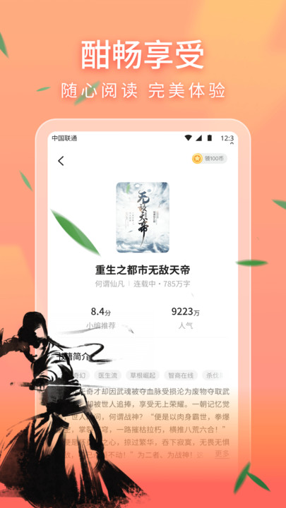 趣翻小说app安卓版图片1