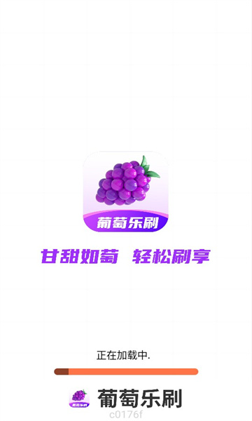 葡萄乐刷短剧app免费版图片1