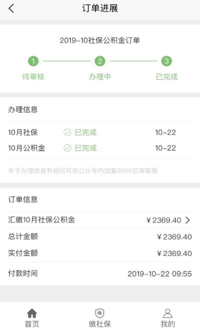 蚂蚁社保app手机版图片1