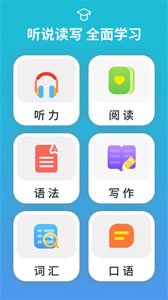 从零开始学音标app下载