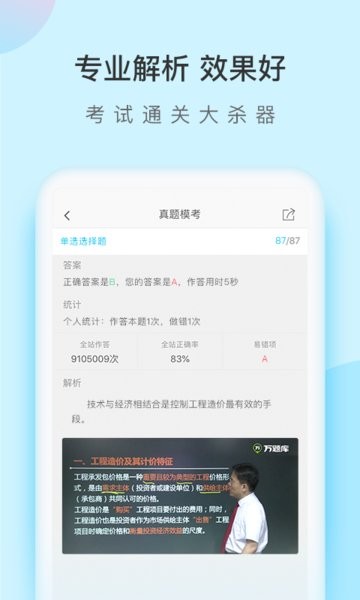 造价师万题库app