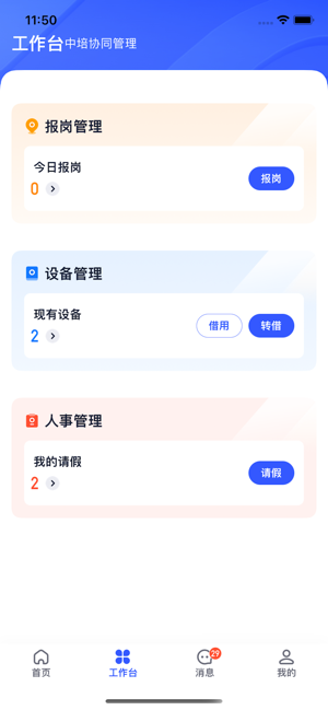 岩管家app