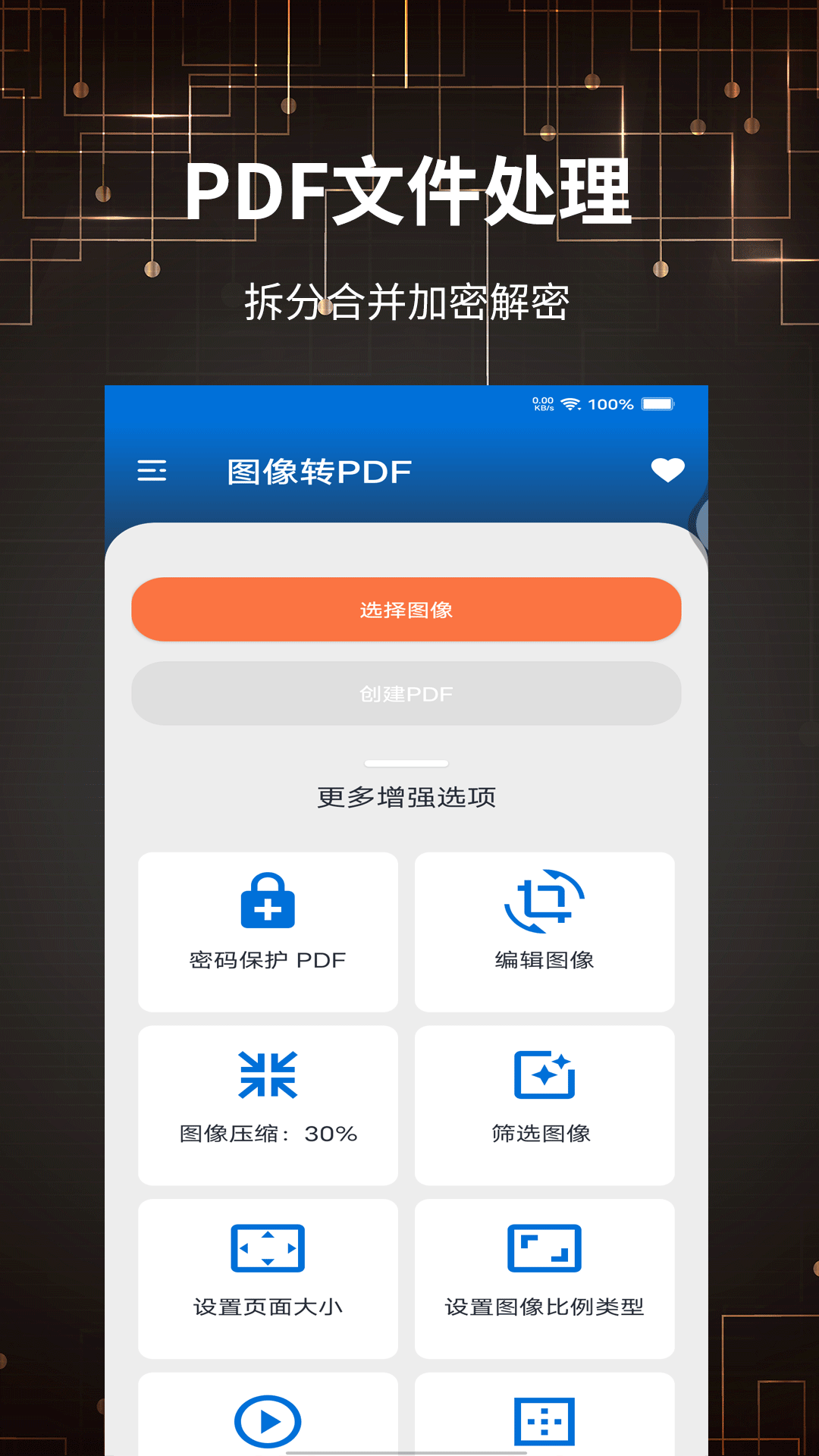 PDF转换大全app官方版图片1