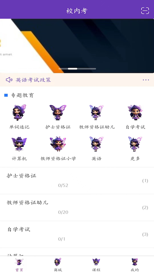 校内考成人学习平台app官方版图片1