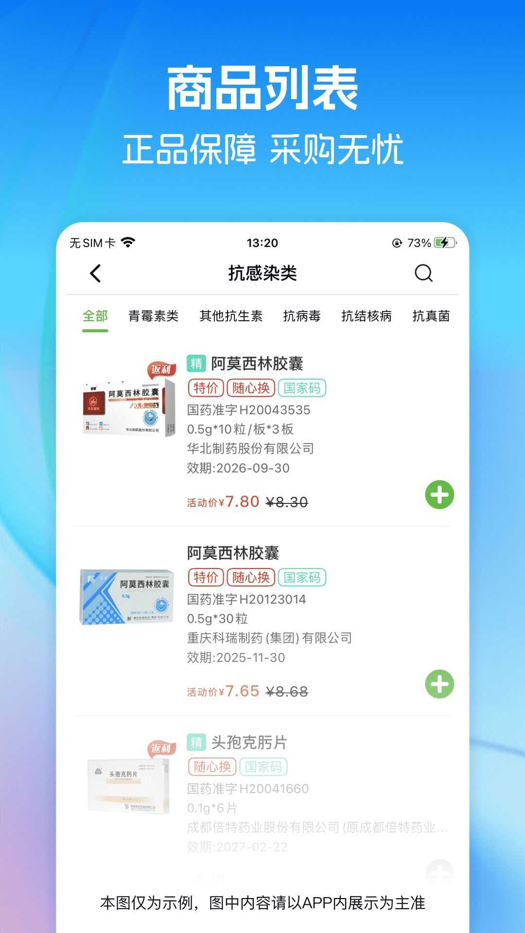 药易购齐力康app官方版图片1