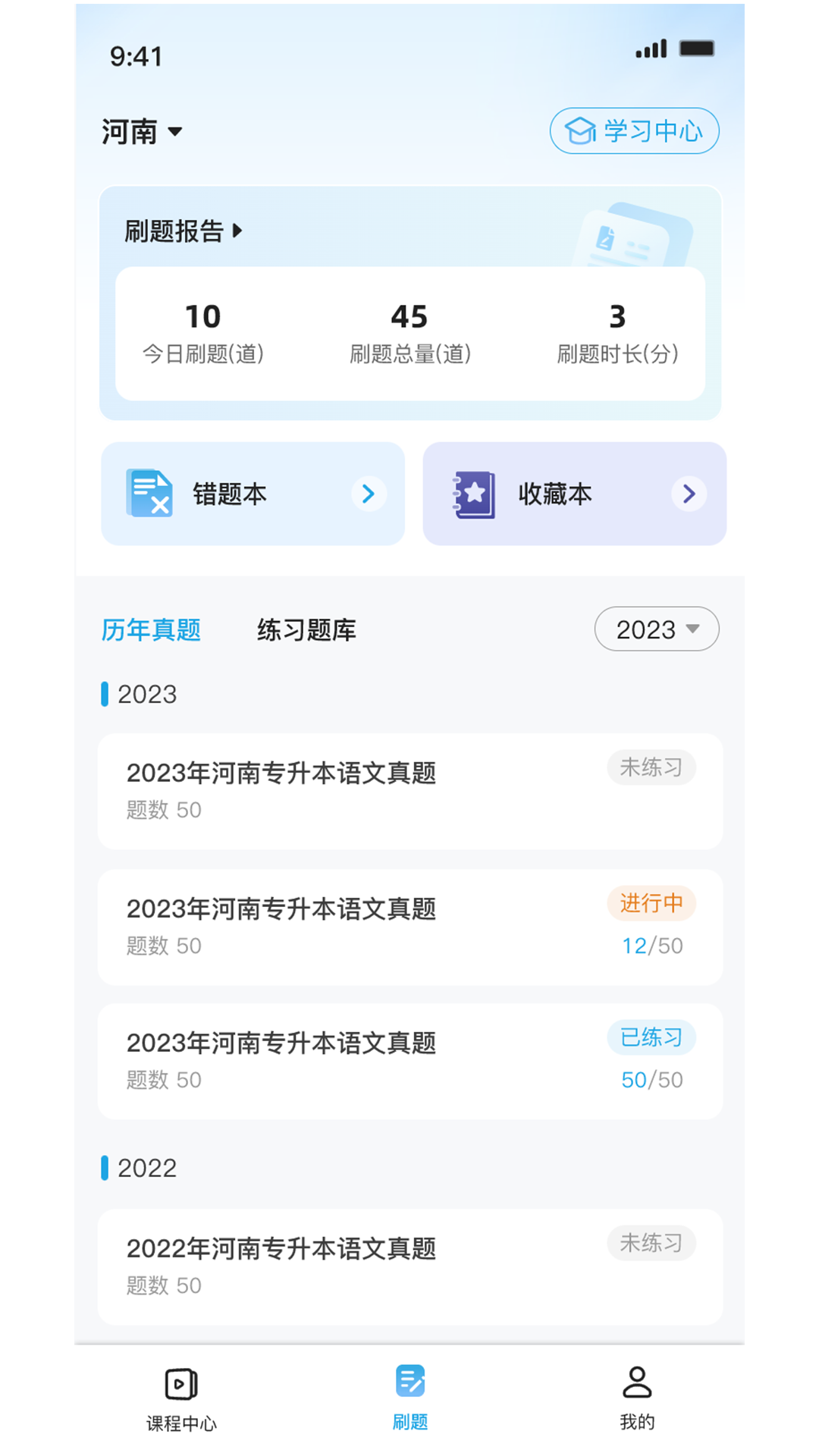 昇途专升本app最新版图片1