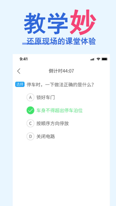 驾照一点通题库大全app最新版图片1