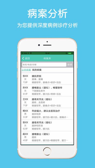 益优诺医疗app手机版图片1