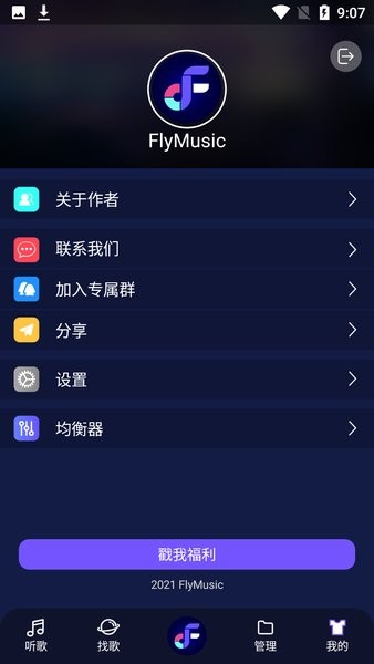 fly音乐plus软件