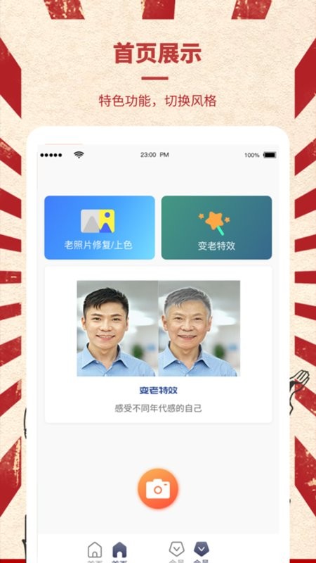 光影老照片恢复app