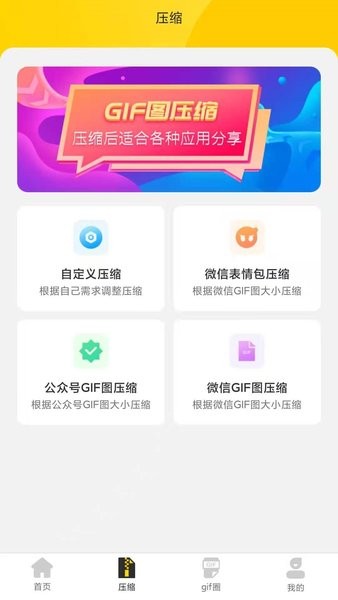 gif动图app